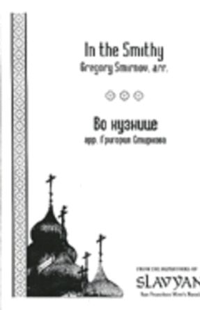 Vo Kuznitse TTBB - Arr. Gregory Smirnov